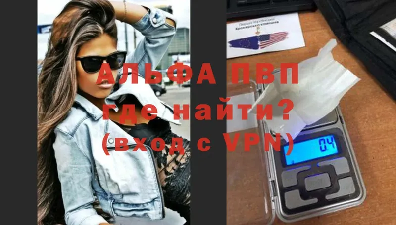 MEGA ССЫЛКА  Ставрополь  A-PVP VHQ  купить наркотики цена 