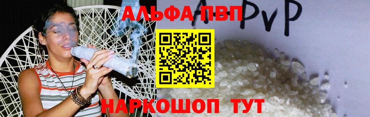 А ПВП кристаллы Ставрополь