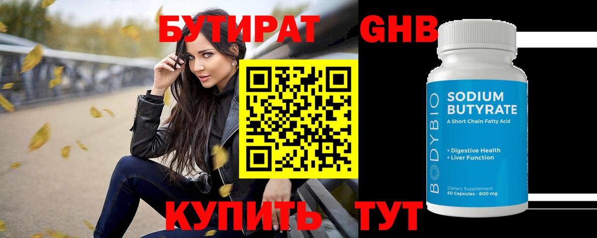 Бутират Butirat  Бутират  Ставрополь  Вход с VPN 