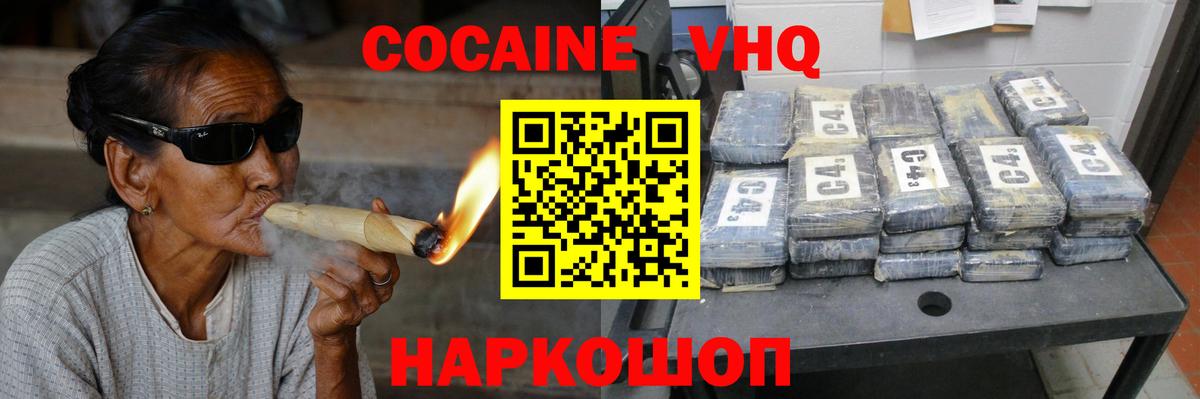 COCAIN 97% Ставрополь