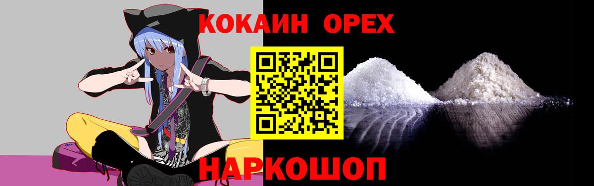 КОКАИН 99%  Кокаин 99%  Вход с VPN  Ставрополь 