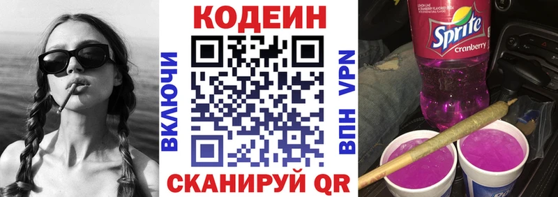 Кодеин Purple Drank  Ставрополь 