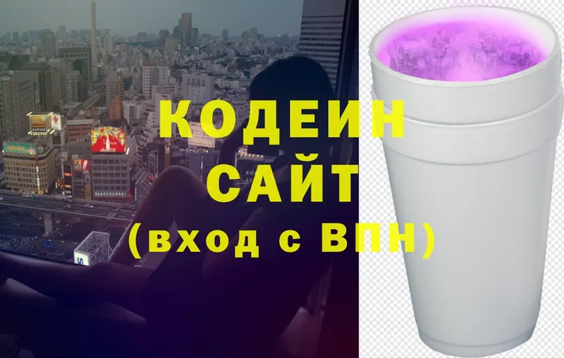 цены   мега ONION  Codein Purple Drank  Ставрополь 