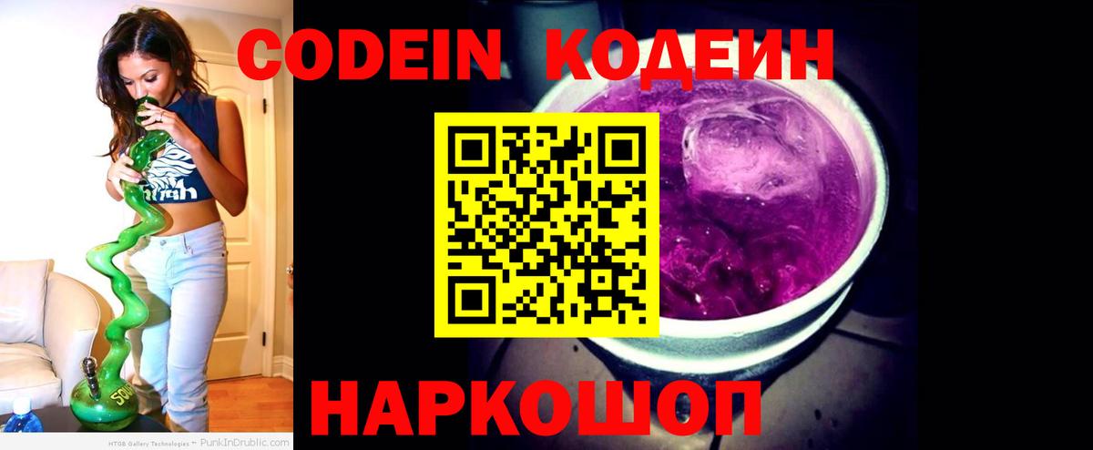 Ставрополь  Кодеин напиток Lean (лин)  Вход с VPN  Кодеиновый сироп Lean напиток Lean (лин) 