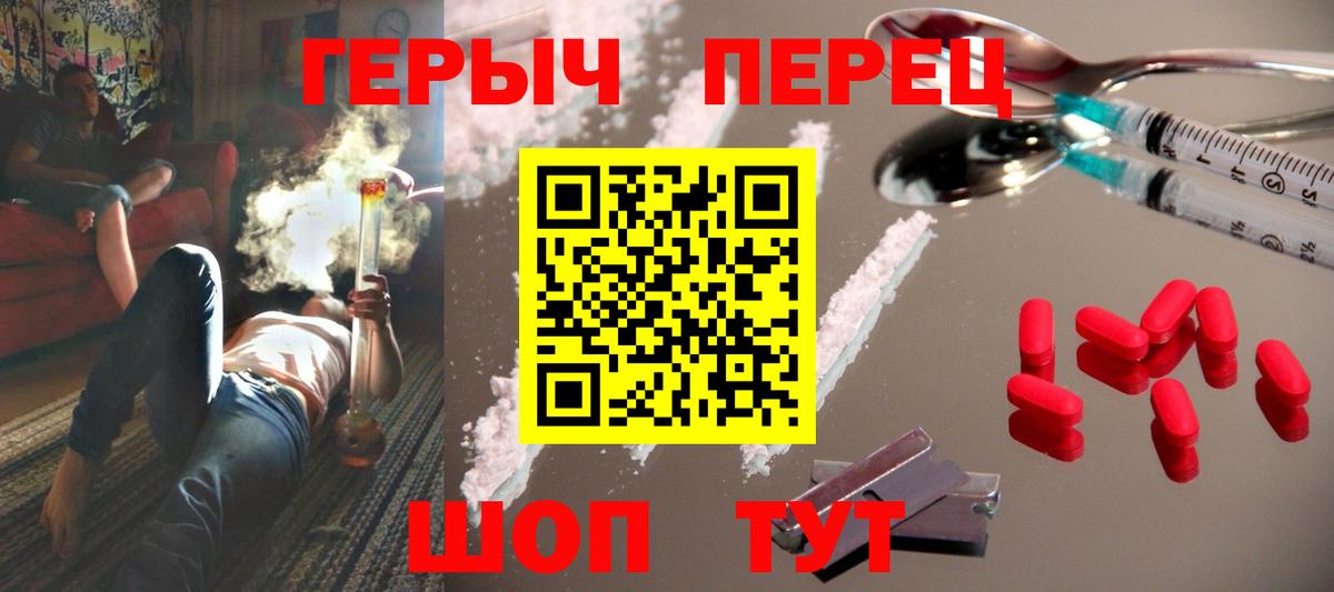 ГЕРОИН герыч Ставрополь