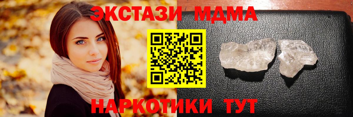 Ставрополь  МДМА VHQ  Вход с VPN  МДМА кристаллы 