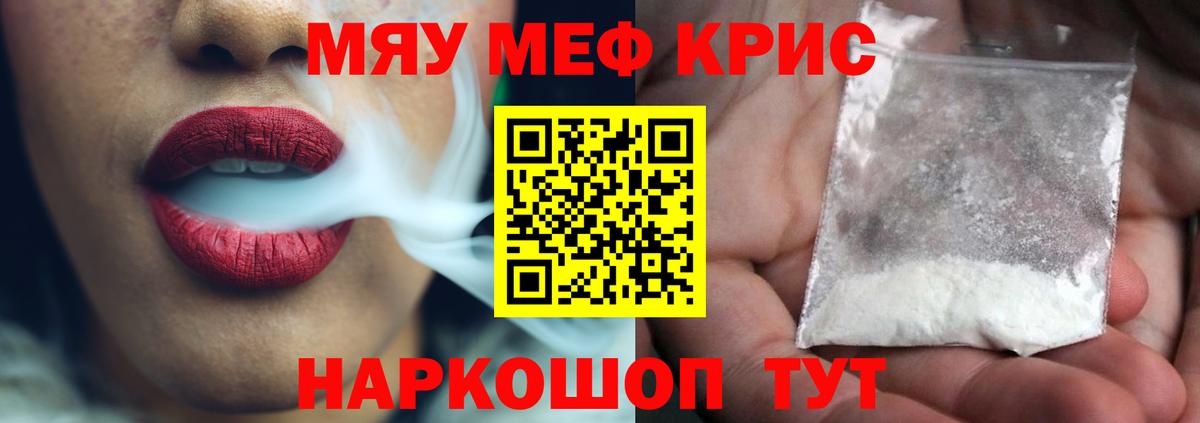 Мефедрон кристаллы Ставрополь