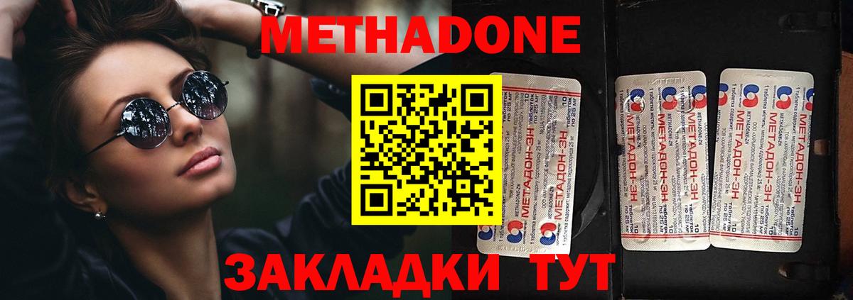 Метадон мёд Ставрополь