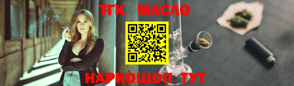 Ставрополь  ТГК вейп с тгк  Вход с VPN  ТГК гашишное масло 